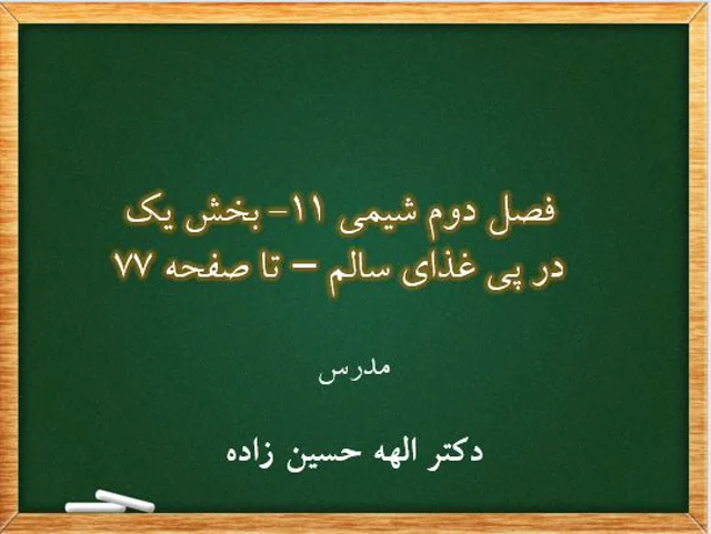 تدریس بخش اول فصل 2 شیمی 11
