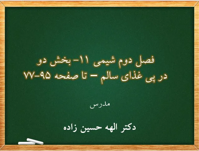 تدریس بخش دوم فصل 2 شیمی 11